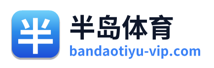 半岛体育